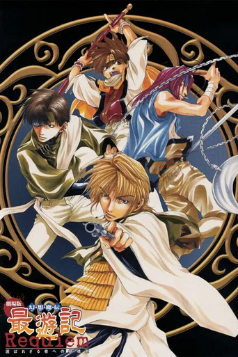 Regarder Saiyuki Requiem en streaming complet