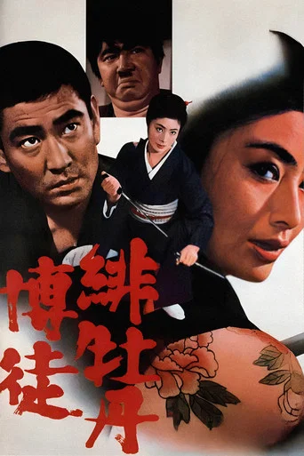 Regarder Lady Yakuza 1 - La pivoine rouge en streaming complet