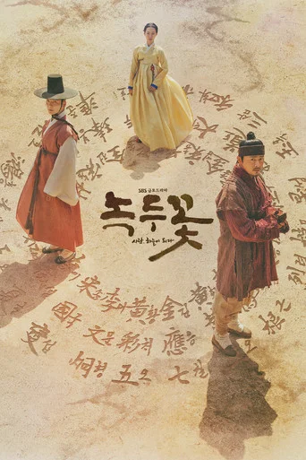 Regarder The Nokdu Flower en streaming complet