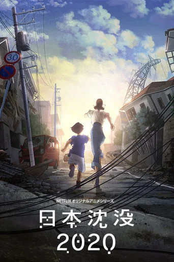 Regarder Japan Sinks: 2020 en streaming complet