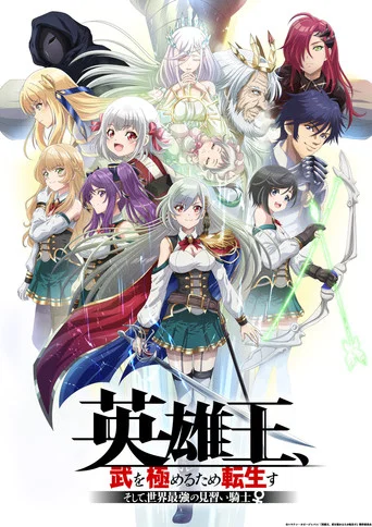 Regarder Reborn to Master the Blade: From Hero-King to Extraordinary Squire - Saison 1 en streaming complet