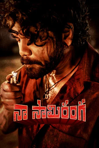 Regarder Naa Saami Ranga en streaming complet