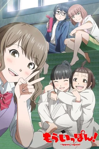 Regarder "Ippon" Again! en streaming complet