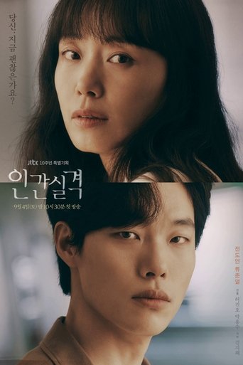 Regarder 인간실격 en streaming complet