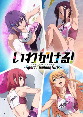 Regarder Iwakakeru! -Sport Climbing Girls- en streaming complet
