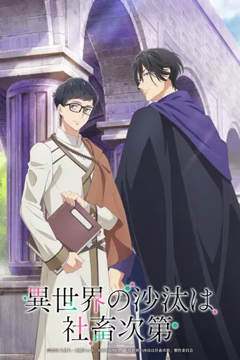 Regarder Isekai Office Worker: The Other World's Books Depend on the Bean Counter en streaming complet
