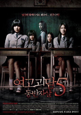 Regarder Whispering Corridors 5 : A Blood Pledge en streaming complet