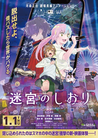 Regarder 迷宮のしおり en streaming complet