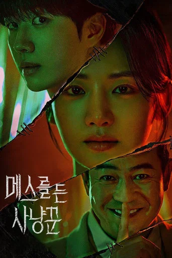 Regarder 메스를 든 사냥꾼 en streaming complet