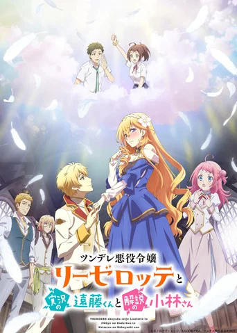 Regarder Endo and Kobayashi Live! The Latest on Tsundere Villainess Lieselotte en streaming complet
