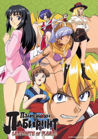 Regarder Labyrinth of Flames en streaming complet