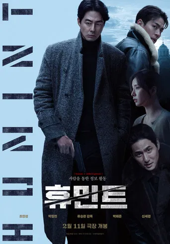 Regarder Humint en streaming complet