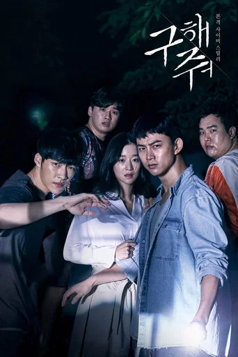Regarder Save Me en streaming complet