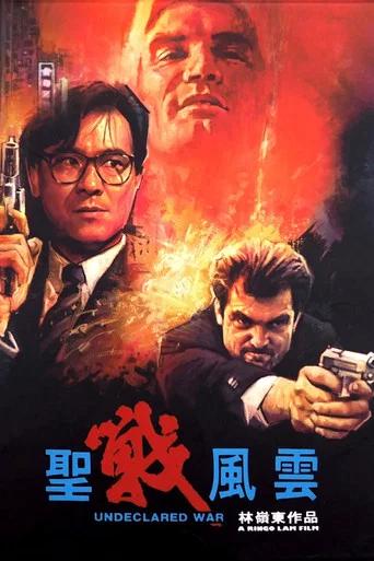 Regarder Guerres de l'ombre en streaming complet