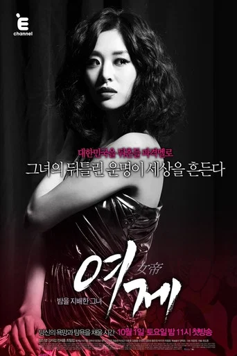 Regarder The Empress en streaming complet