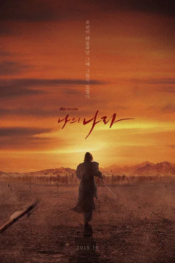 Regarder My Country: The New Age en streaming complet