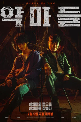 Regarder Devils en streaming complet