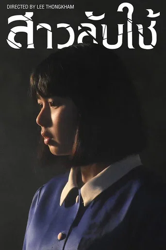 Regarder The Maid en streaming complet