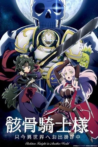 Regarder Skeleton Knight in Another World - Saison 2 en streaming complet