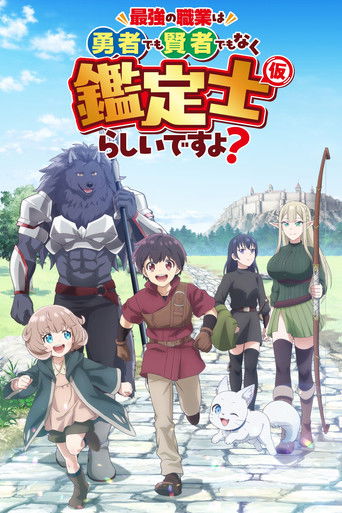 Regarder The Strongest Job is Apparently Not a Hero or a Sage, but an Appraiser (Provisional)! en streaming complet