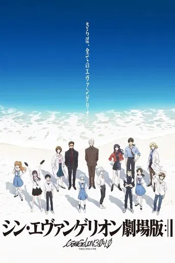 Regarder Evangelion:3.0+1.01 Thrice Upon A Time en streaming complet