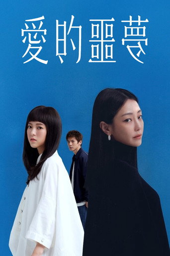 Regarder Suffocating Love en streaming complet