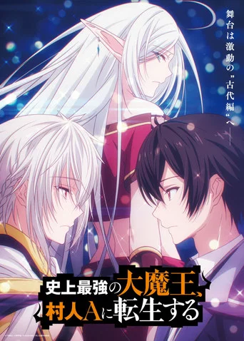 Regarder The Greatest Demon Lord Is Reborn as a Typical Nobody en streaming complet