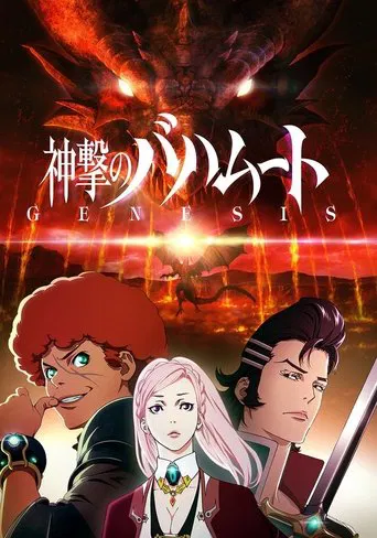 Regarder Rage of Bahamut: Genesis en streaming complet