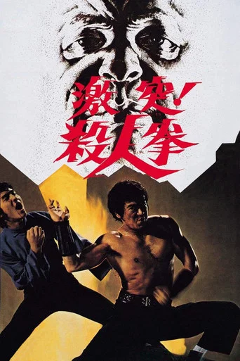 Regarder The Street Fighter en streaming complet