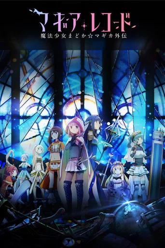 Regarder Magia Record: Puella Magi Madoka Magica Side Story en streaming complet