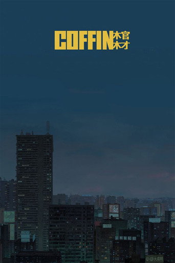 Regarder Coffin en streaming complet