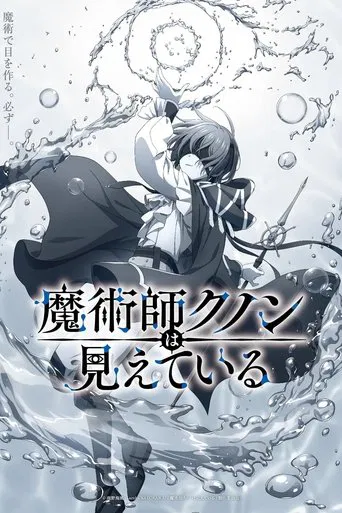 Regarder Kunon the Sorcerer Can See en streaming complet