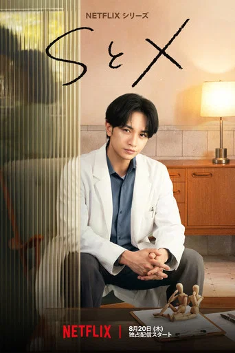 Regarder S&X en streaming complet