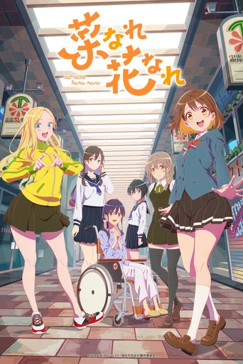 Regarder Narenare -Cheer for you!- - Saison 2 en streaming complet