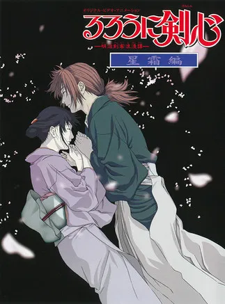 Regarder Kenshin le Vagabond - Le chapitre de l'expiation en streaming complet